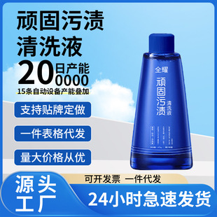 Stubborn Stain Cleaning Liquid Household Concentrated Laundry Liquid Activating Oxygen Stain Detergency Bleaching Color Protection Dry Cleaner Special Decontamination