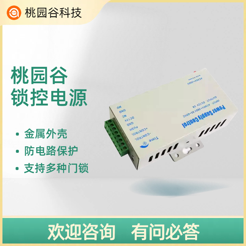 厂家桃园谷门禁锁控电源12V门禁电源5A控制器 110V变压器K80C批发