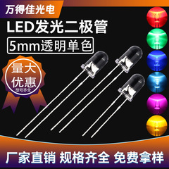 F5/5mm電球丸頭透明ハイライト白髪赤青緑黄橙白色光直挿式led発光ダイオード