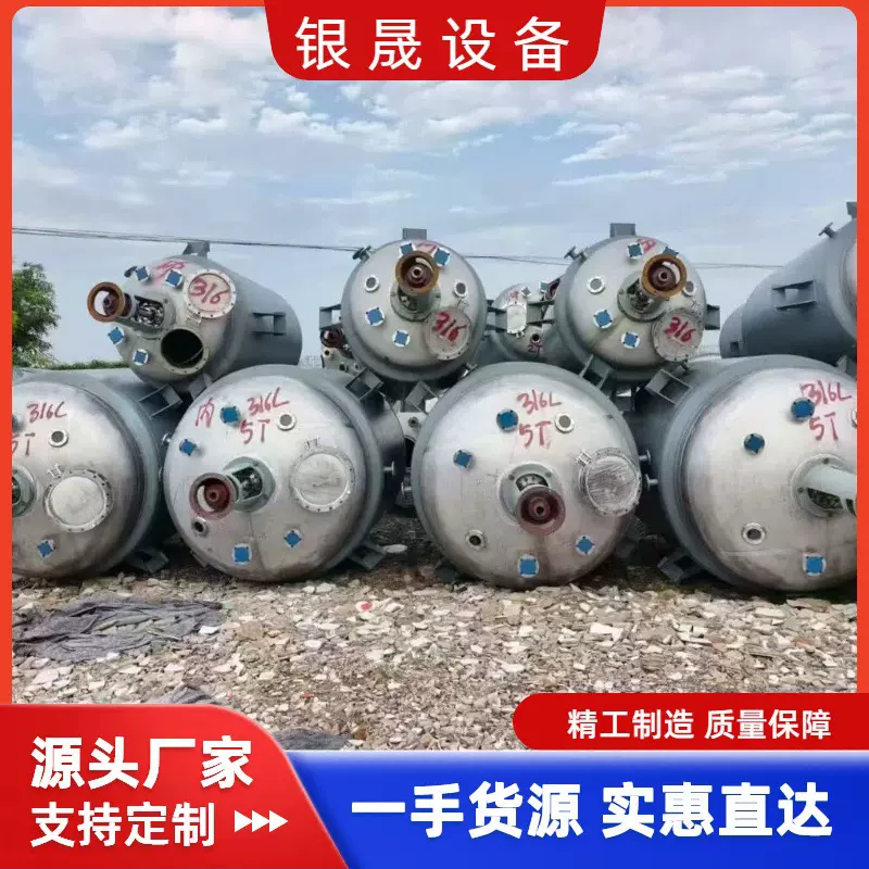 二手外盘管反应釜 化工生产反应设备 二手5吨不锈钢反应釜厂家