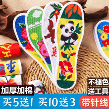 鞋垫年新款十字绣纯手工自己绣男士女绣花半成品纯棉刺绣包邮可批