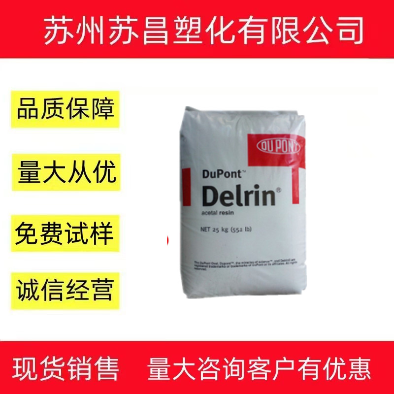 现货 POM/美国杜邦/500P 注塑级 挤出级 耐老化 耐候 高刚性