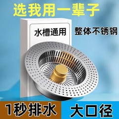 不锈钢厨房水槽过滤网弹跳芯下水器通用按压式洗碗池洗菜盆漏水塞