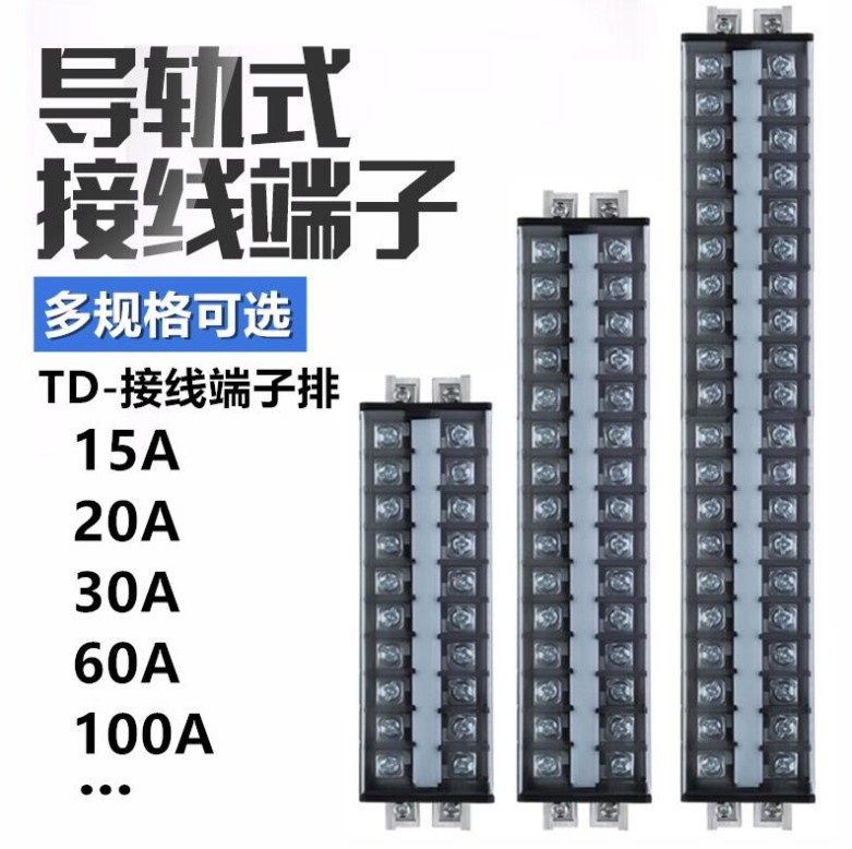 供应 TD-1520 TD1530   原厂    铜件 接线端子板   奥宇电器
