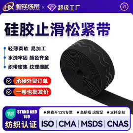 防滑滴胶带运动服止滑松紧带直线硅胶亲肤松紧带滑雪裤腰裤脚松紧