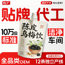 定制陈皮乌梅饮复合草本原液桂花酸梅汤0蔗糖饮料陈皮桑葚山楂汁