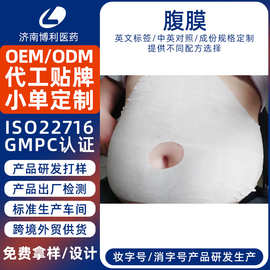 定制跨境腹膜玻尿酸补水多肽腹膜美容院线下硅酮胶原蛋白腹膜代工