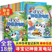 现货大中华系列寻宝17册神兽发电站寻宝记全套小学生科普漫画书籍