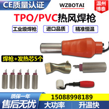 TPO防水卷材热风焊枪土工膜焊接机刀刮布PVC防渗膜塑料热熔焊接枪