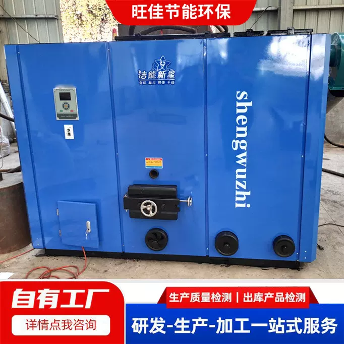 厂家定制大棚养殖生物质常压热水锅炉豆制食品加工质环保