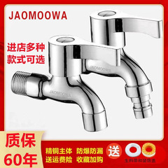 高品质牧王全铜洗衣机水龙头拖把池快开铜加厚龙头多功能家用通用