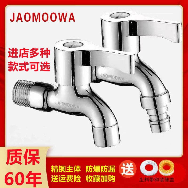 高品质牧王全铜洗衣机水龙头拖把池快开铜加厚龙头多功能家用通用|undefined