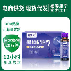 工厂现货青海黑枸杞原浆盒装黑批发鲜榨原汁500mL鲜原液即食便携