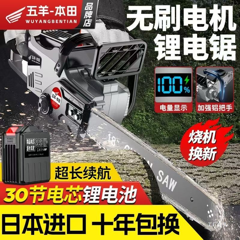 进口五羊本田40节充电式无刷大功率多功能家用户外砍树伐木电栗栩