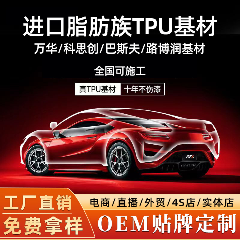 Xieshi Transparent Gloss Black Matte PPF Car Paint Protection Film Roll (Car paint protective film) - tpu65mil-ppf-15215-metersroll