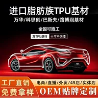 Импортный прозрачный яркий черный матовый PPF автомобильная автомобильная автомобильная пленка полная автомобильная пленка автомобильная краска защитная пленка tpu невидимая автомобильная одежда