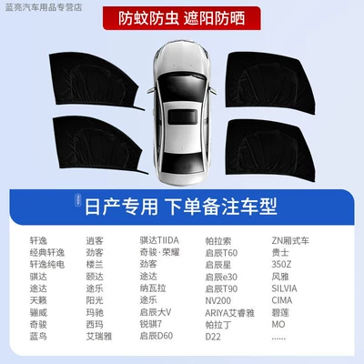 Window Screen, Privacy Sunshade Curtain — Car curtains - 4-pieces-for-the-whole-car-exclusively-for-nissan-sun-protection-mosquito-protection-privacy-protection