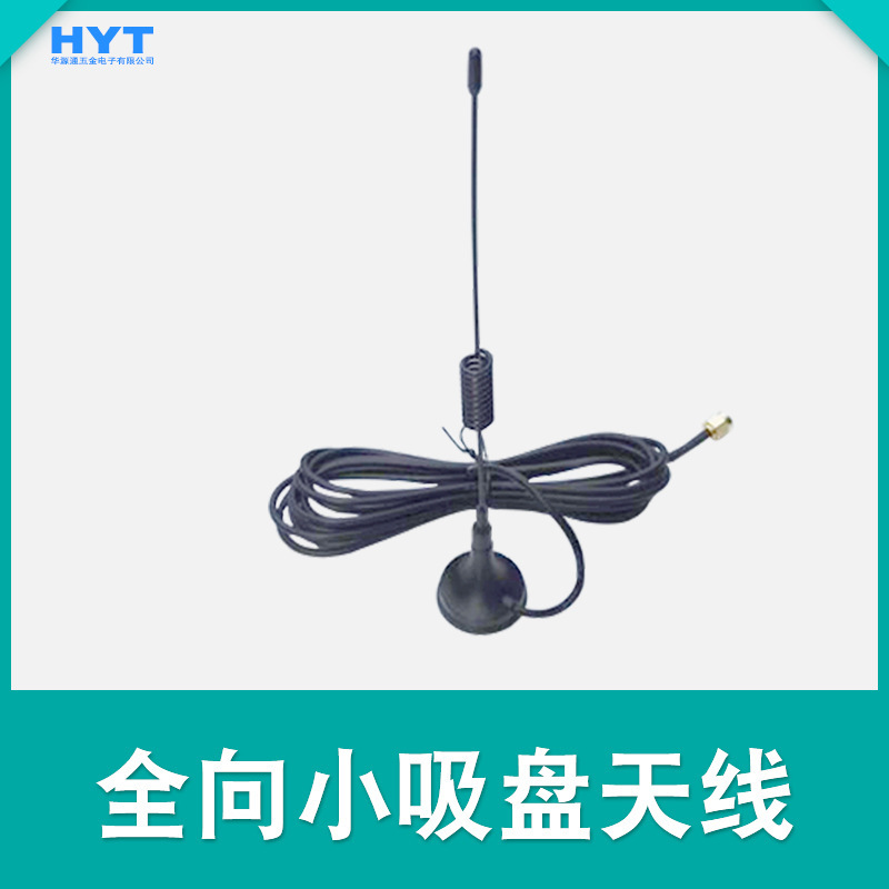 小吸盘天线SMA车载4g高增益WiFi双段对讲机天线吸盘放大器433 400