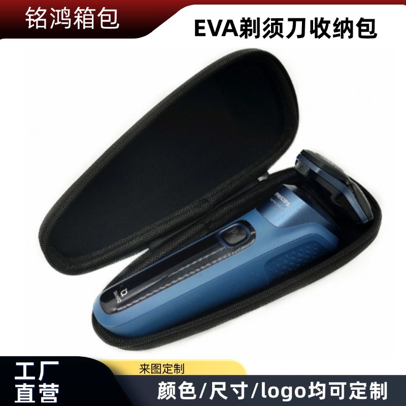 鱼子纹剃须刀收纳包便携式剃须刀收纳包胡须刀拉链包数码剃须旅行