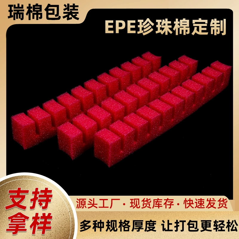 Специальная форма из жемчужного хлопка EPE, пенопластовая хлопковая подкладка для логистики и экспресс-доставки, внутренняя опора, красная, возможна индивидуальная настройка нестандартных размеров.