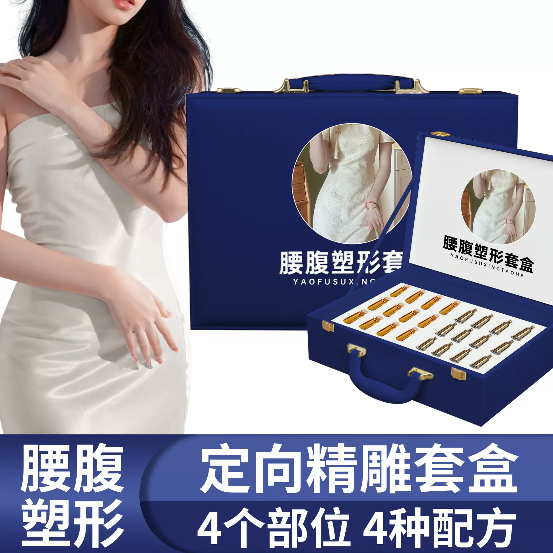 塑形套盒加工 美容院不挂网减尺寸围度腰腹塑型紧致发热精油套盒