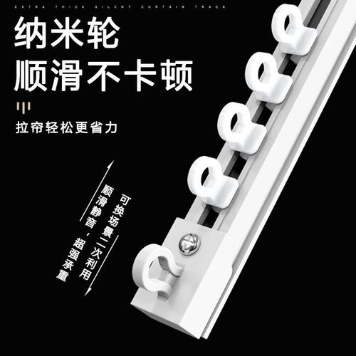 Punch-free curtain track, side-mounted or top-mounted self-adhesive silent guide rail, adhesive curtain accessory rod and sliding channel