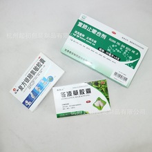 痛骨贴胶囊包装盒保健品药物纸盒疫苗药品盒医用药物膏药纸盒厂