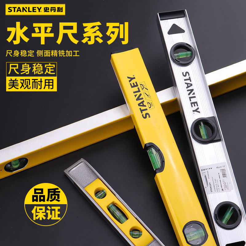 史丹利水平尺高精度铝合金测量工具磁性水平仪装修平衡尺42072-8