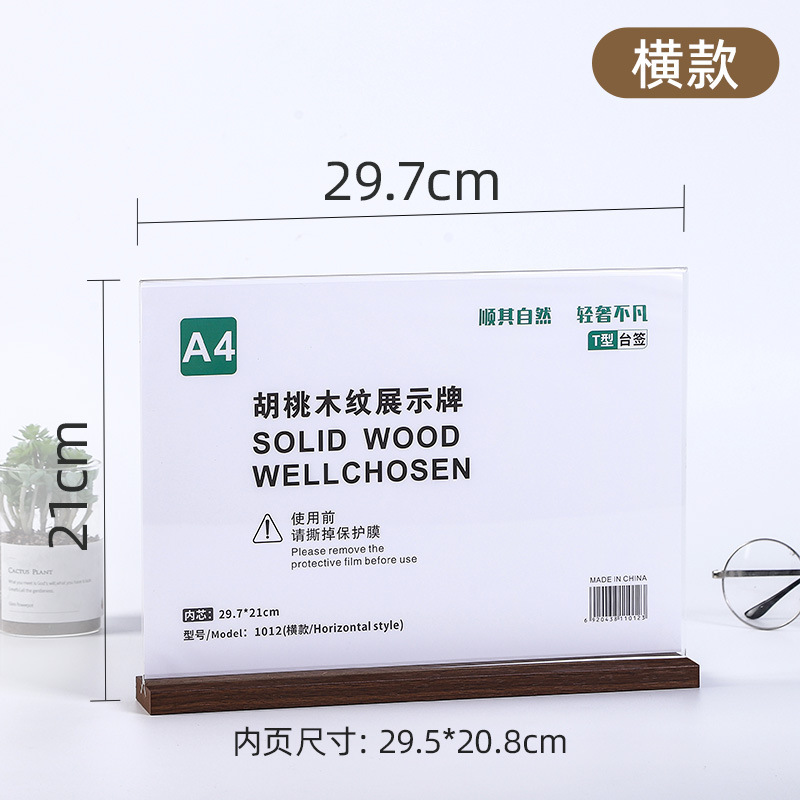 亚克力台卡定制酒水价格牌台签胡桃木立牌展示架桌面二维码展示牌|undefined