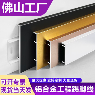 Aluminum alloy skirting line buckle wood grain ground corner foot line 10cm stainless steel metal foot line extremely narrow 12cm