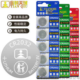 【正品】金装天球CR2032/2025/2016/AG4/AG1遥控器手表小纽扣电池