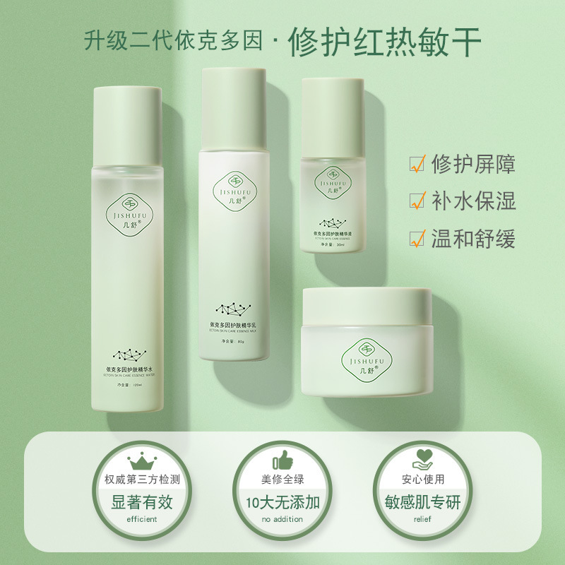 依克多因修护敏皮泛红【乳液】清爽平衡水油提升屏障防护力80g|undefined