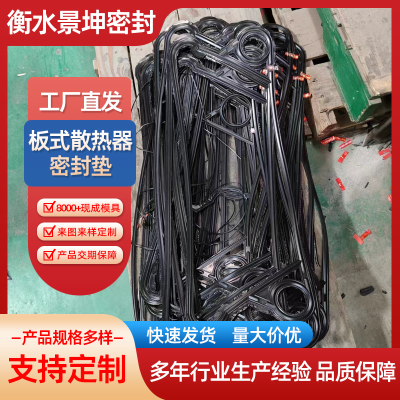 Schmidt斯密特板式冷油器胶垫密封胶垫垫片氟橡胶耐高温