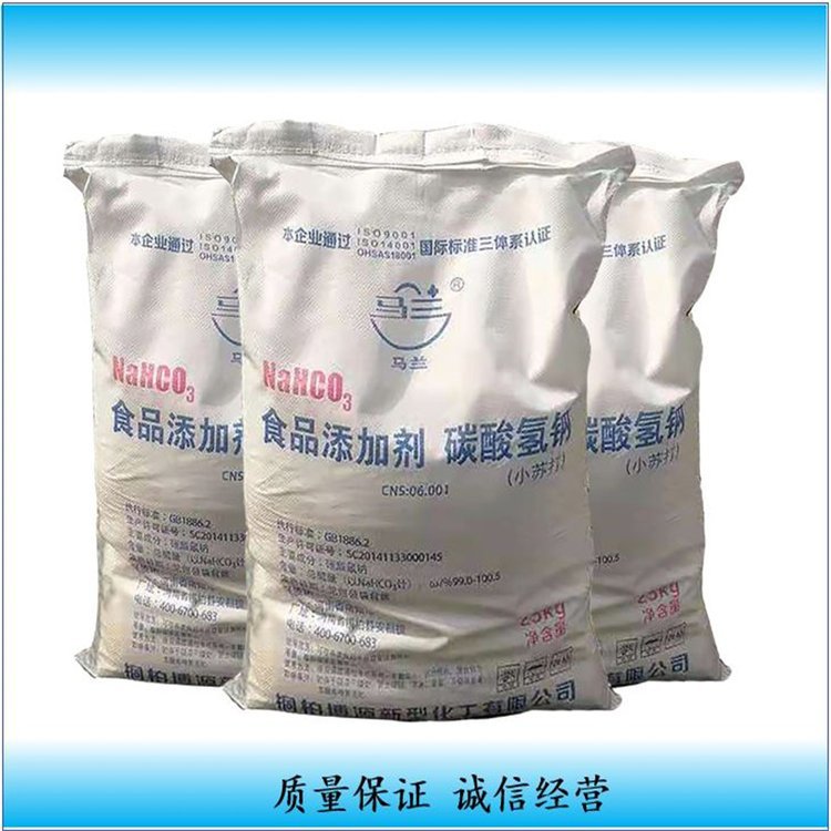 河南马兰牌小苏打碳酸氢钠 食品级马兰小苏打 优惠批发全国发货