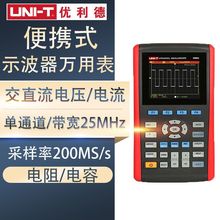 优利德(UNI-T)手持数字存储示波表 便携式示波器万用表 UTD1025CL
