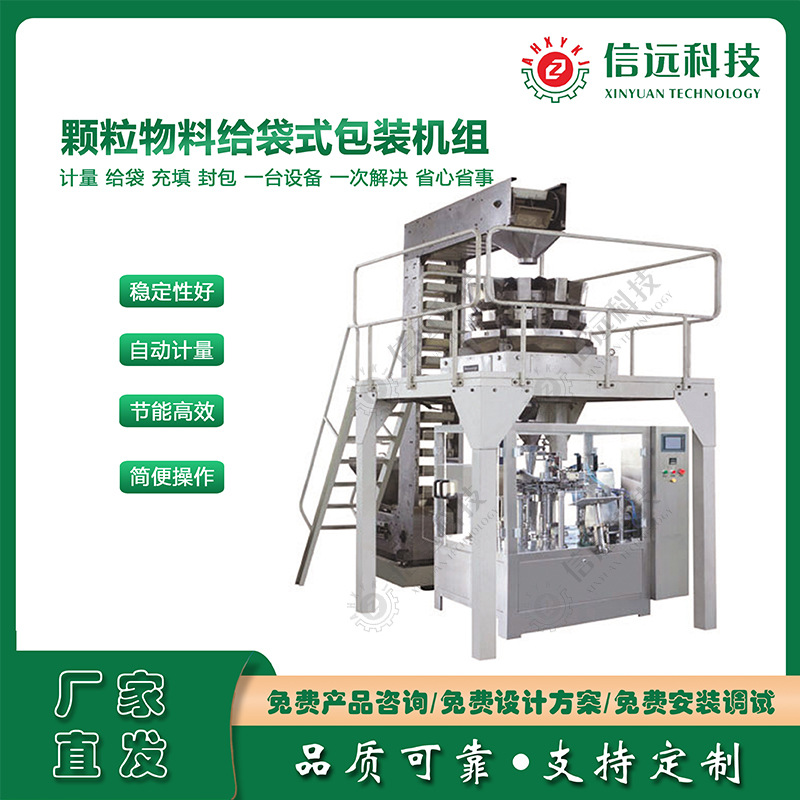 五谷杂粮种子拉链袋全自动给袋式颗粒包装机