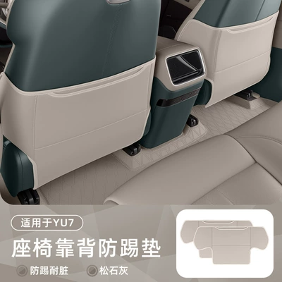 Suitable for Xiaomi Yu7 Anti-Kick Pad, Rear Seat Backrest Protective Pad, Anti-Dirt Pad, Car Interior Accessories (Chair back anti-kick pad) - suitable-for-yu7-seat-anti-kick-pad-pine-gray-2-piece-set-original-car-skin-friendly-nappa-leather