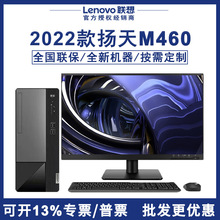 联想扬天M460 酷睿12代商用办公电脑台式机整机全套小主机lenovo