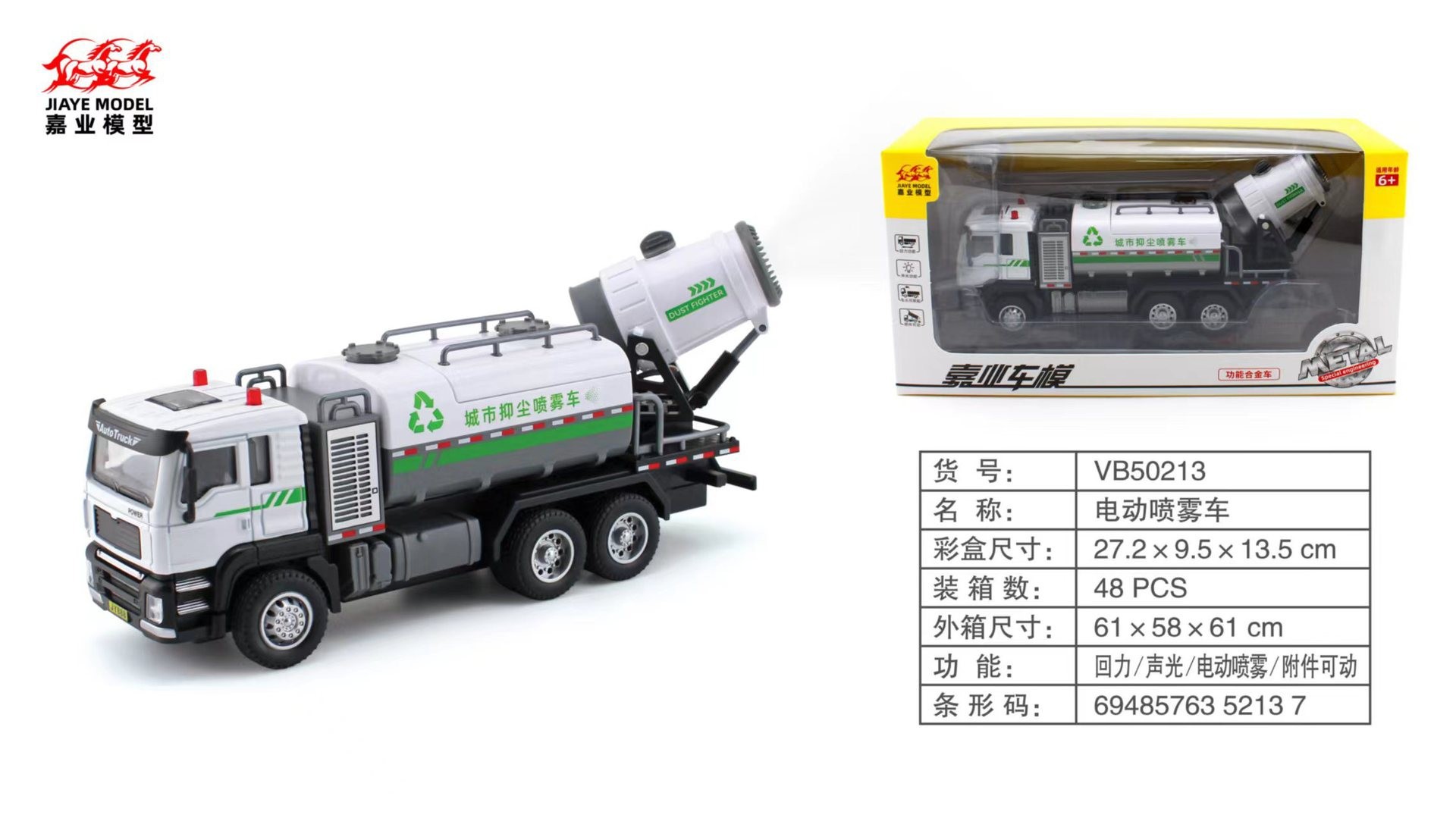 먼지 억제 스프레이 차 50213(1:50 도어는 소리를 열 수 있어, 라이트 백 포스 스프레이 가능)