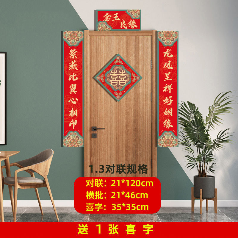 創意結婚対聯新婚喜字喜聯門男女方結婚祝い結婚式ルーム装飾|undefined