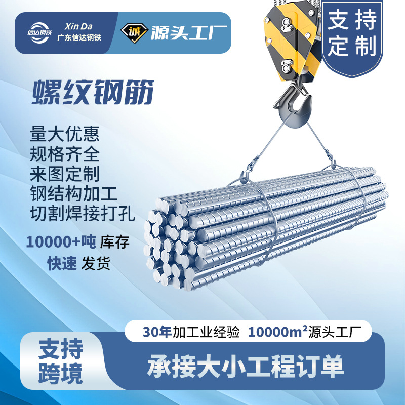 广东螺纹钢筋条切割加工厂钢材定制抗震三级盘螺箍筋建房建筑材料