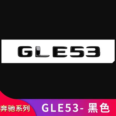 GLE350 GLE400 GLE450 GLE53: Car logo - standard-gle53