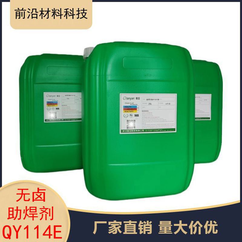 无卤助焊剂 环保无铅免洗焊剂  电路板波峰锡炉焊锡剂松香上锡水