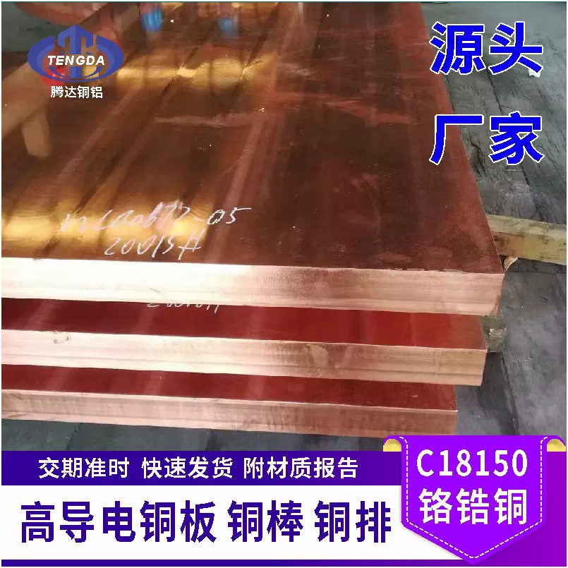 铬锆铜C18150高硬度耐磨电焊氧化铝铜铜排铜板铜管铜棒散热导电