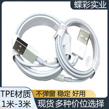 适用苹果手机数据线1-2米白色3颗料USB/iphone通用手机苹果充电线