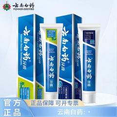 云南白药牙膏清新口气减轻牙龈问题高地留兰型护龈多种功效可选择