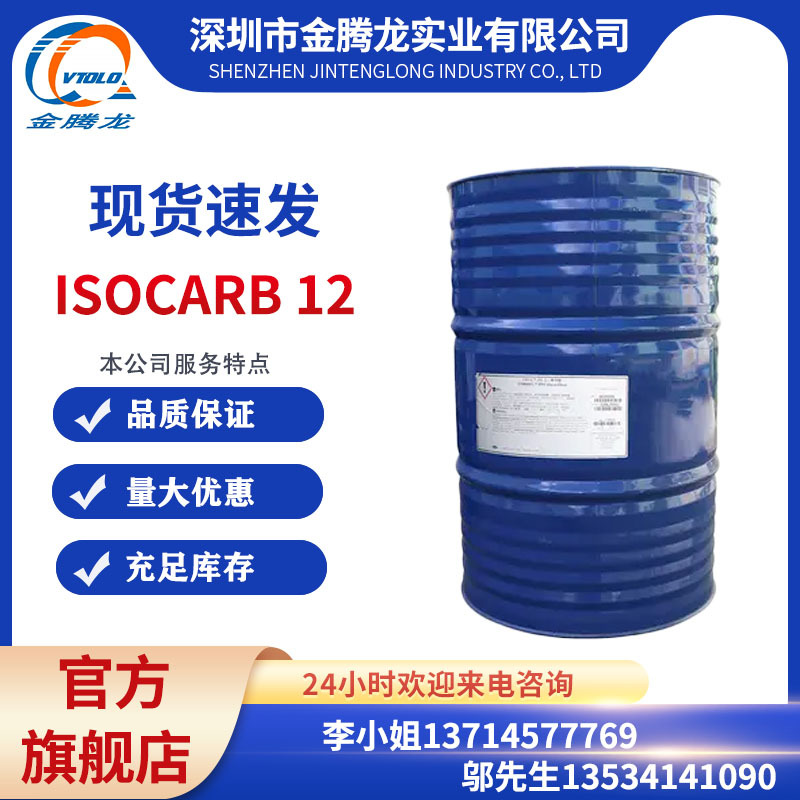 当天发货/德国沙索 ISOCARB 12 格尔伯特十二酸