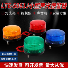 Dikun 小型警告灯 LTE-5061 常時点灯/点滅/音と光の警報 12V220V 警報灯 LED