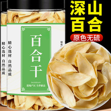 正宗百合干中药500g 白合干货特级食用泡水 百合药用兰州龙牙百合