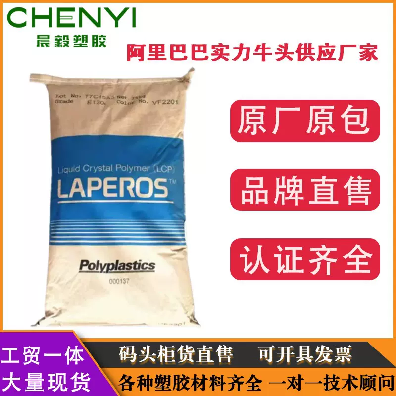 LCP 日本宝理 E525T BK225P阻燃E130G BK210P/VF2201玻纤增强原料